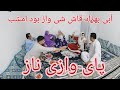 پای وازی ناز یک سره جنگ دعوا زدن نان زار شد نازی هم خیلی زبان درازی کرد Kabulmax 