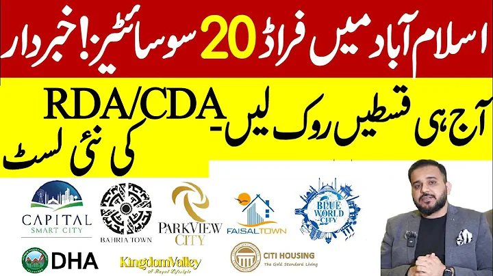 Top 20 Flop Housing Societies in Islamabad |Illegal Societies| اسلام آباد کی ناکام ترین سوسائٹیرز |