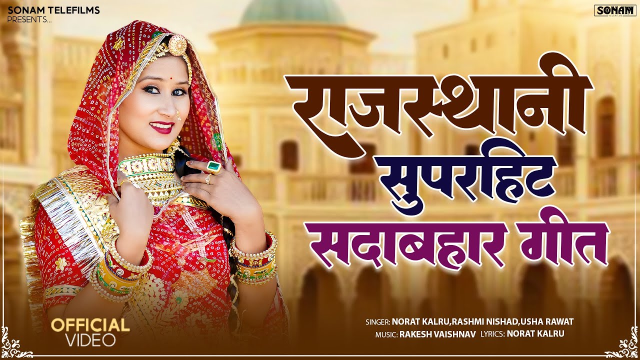 राजस्थानी सुपरहिट सदाबहार गीत | Non-Stop Rajasthani Jukebox 2026 | New Marwadi Song 2026 | ST-03