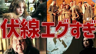 【アズカバンの囚人編】原作→映画カット＆改変シーンをまとめて解説!!【ハリーポッター】