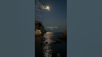 آيات من سورة السجدة بصوت الشيخ ياسر الدوسري || #اكسبلور #قرآن