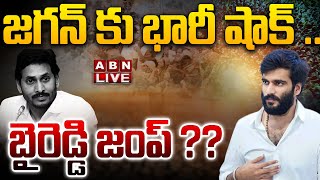 🔴Live: జగన్ కు భారీ షాక్ .. బైరెడ్డి జంప్ ?? || BIG Shock to CM Jagan  || YCP || ABN  Telugu