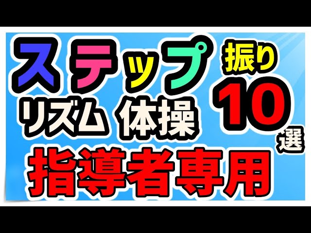 Rhythmic Gymnastics (Cognis Size 32) For Seniors and Healthy