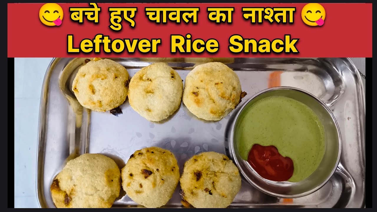 LeftOver Rice Snack👌/ बचे हुए चावल का बहोत ही जल्दी बन जाने वाला स्वादिस्ट नाश्ता कैसे बनता है..?😋