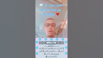 ✨ سورة الناس بصوت خاشع تهزّ القلوب… استمع وتأمل نهاية السورة 🌙