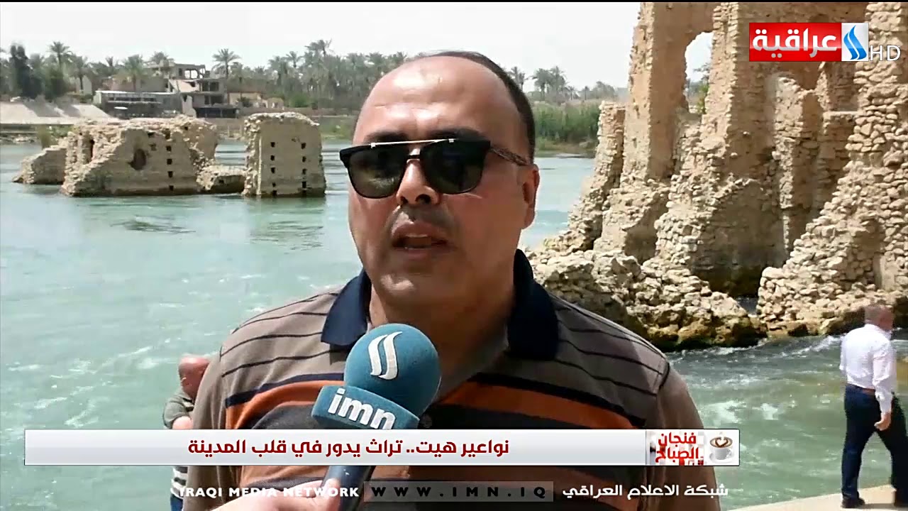 فنجان الصباح - نواعير هيت .. تراث يدور في قلب المدينة