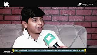 الطفل الهلالي سلطان النجيدي يتحدث عن قصته مع لاعب #الهلال 