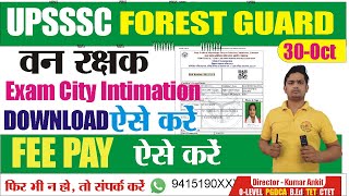  Exam City Kaise Check Kare  Upsssc Forest Guard Exam Fee Kaise Check Kare shortsfeed2025
