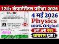 4 May Class 12 Physics Compartmental Exam Viral Question Paper 2026 || 12th physics viral paper 2026
