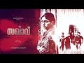 sagavu( സഖാവ്) malayalam short film trailer( with english subtitle)