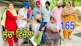 ਕੈਲੇ ਬੁੜੇ ਨੇ ਵਿਚੋਲਾ ਭਜਾ ਭਜਾ ਕੁੱਟਿਆ !! ਬੁੜੀ ਕਹਿੰਦੀ ਵਾਧਾ ਵਧੂ ਹੁਣ ਤਾ !! Ep-165😜Latest Comedy Video 2024