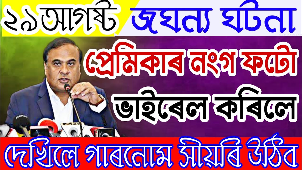 News Live Assamese 29 August 2022|Assamese News 29 August|Today Assamese News|29August Assamese News