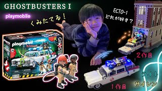 【新品】プレイモービル　ECTO-1 ゴーストバスターズ＋フィギュアセット プレイモービル】ゴーストバスターズのエクトワンを比較！1作目のECTO