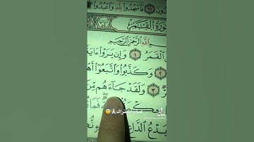 قرآن الكريم❤️سورة القمر💚بصوت ياسر الدوسري😇