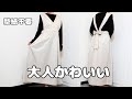 大人かわいいジャンスカ作ってみた(型紙不要)