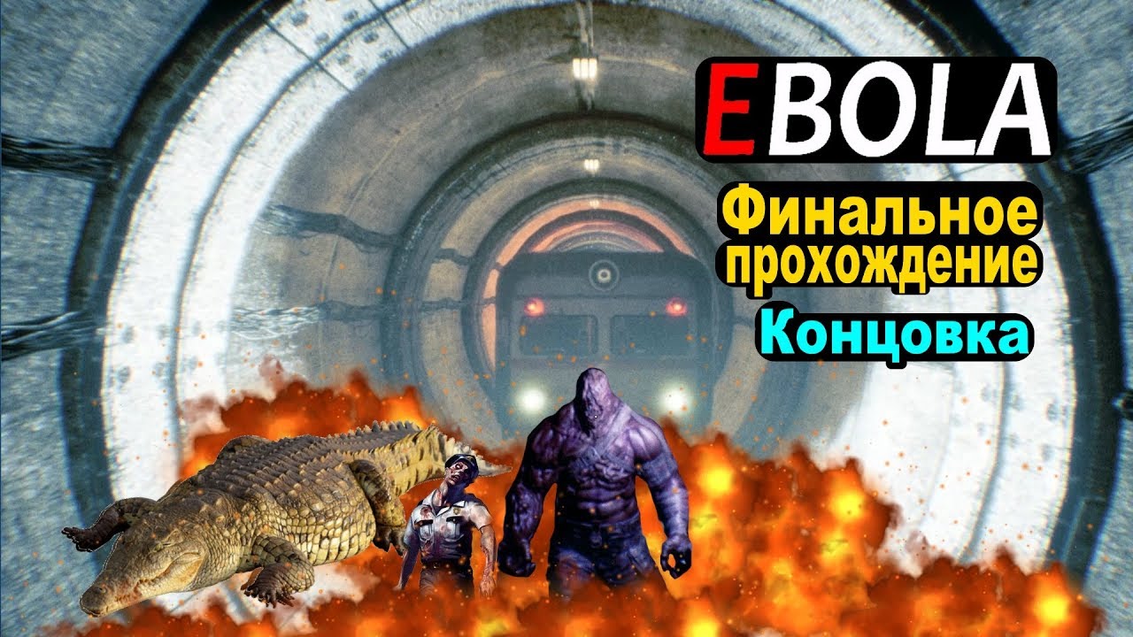games people play EBOLA 💥 Прохождение #4 - финал💥Подвал ▶ Осы ▶ Крокодил ▶ Поезд ▶ Концовка