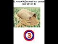 Bharat mein utpadak ke sambandhit GK general knowledge 2045#quizgk#quizchallenge #quizhindi#shorysgk