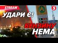 💥ГОРИТЬ Афіпський НПЗ на росії⚡️Термінова заява Польщі❗️ТРАМП: російська економіка "іде до біса"!