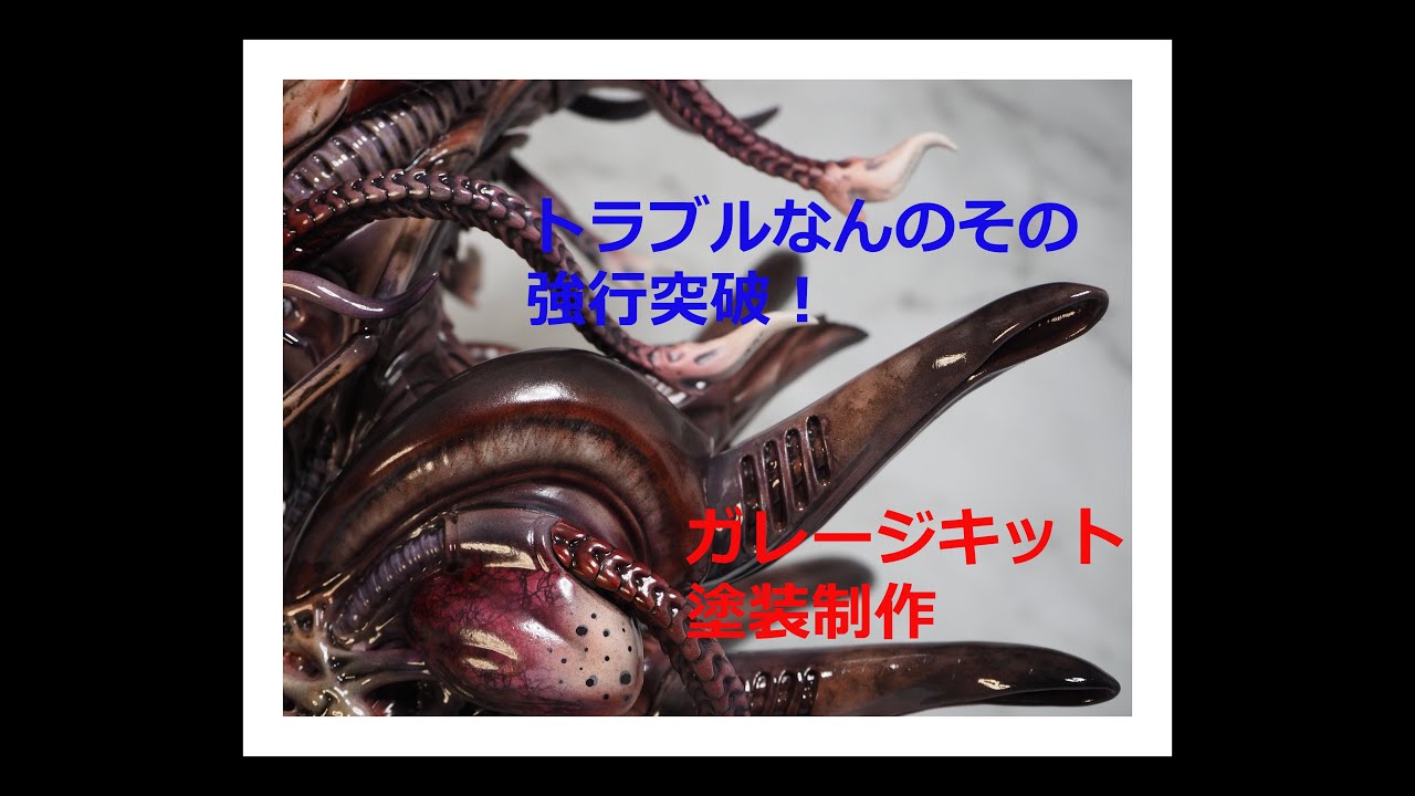 ガレージキット塗装制作 studioAKI 「ハイブリッド」3Dプリント出力品