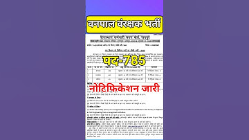 वनपाल वनरक्षक भर्ती 2025..| vanpal vanrkshak vacncy | forest guard bharti | vanpal bharti syllabus