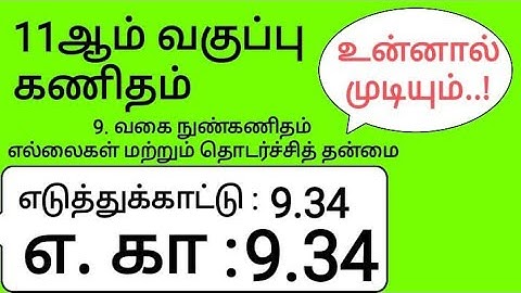 11th Maths Tamil Medium Chapter 9 Example 9.34