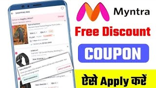 Myntra Discount Coupon Code 300 off on every order | Myntra Free Discount Coupon Code Apply kare