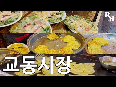 [#리마켓] 비오는 날엔 교동시장 나들이 어떠신가요?🌦 아무 말 없이 걸어가봤습니다🕺