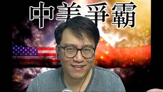 中美爭霸 侵換防長想搞乜/拜登國務卿防長人選對中強硬/中美經濟不脫勾#154a20201111