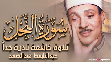 سورة النحل تلاوة خاشعة ومؤثرة تشرح الصدر للشيخ/ عبدالباسط عبدالصمد