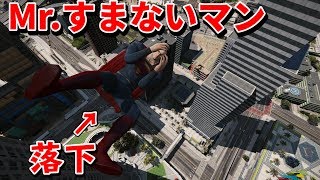 【Mr.すまない】危険な男Mrすまないがスーパーヒーローになって世界が救うはずが逆に世界が崩壊www【GTA5】【おもしろ動画】 screenshot 2