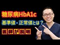 糖尿病HbA1c基準値・正常値とは？＿相模原内科