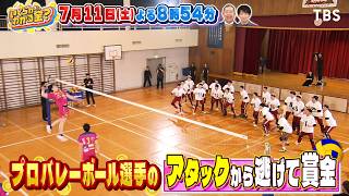 いくらかわかる金？★サッカー＆バレーボール日本代表のスゴ技vs芸能人!賞金バトル🈑