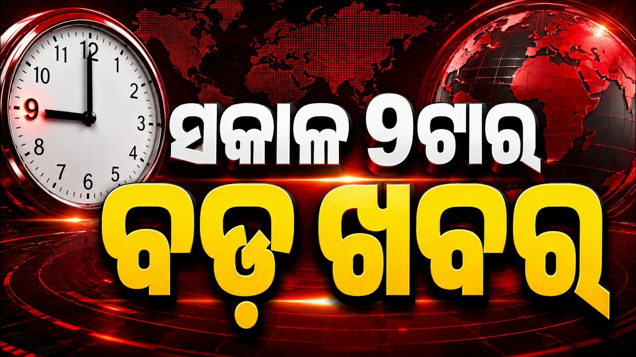 Thumbnail for 9 AM Headlines | 1 SEP 2026 | Today’s Top News Updates | Odisha Latest News | Argus News