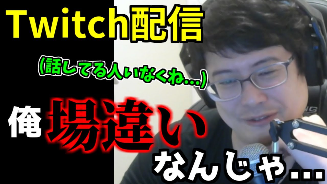 よっちゃん、Twitch配信にて