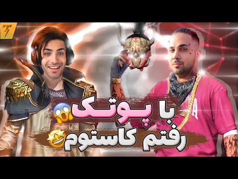 کاستوم با پوتک ? ساکورا داره ?Thunder Vs Putak