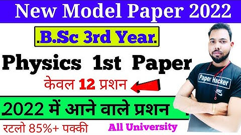 Bsc 3rd year physics 1st paper, 2022 important questions, By Suraj raj sir, Paper hacker
