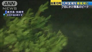 九州全域が暴風域に　宮崎・神門で24H雨量が522ミリ(2020年9月7日)