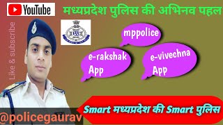 mppolice IT awareness #e-rakshak app #statecrimerecordbureau #scrb bhopal#smartcop #policegaurav screenshot 4