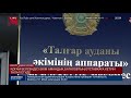 ҚОҒАМ БЕЛСЕНДІСІ ӘКІМ АМАНДЫҚ БАТАЛОВТЫҢ ОТСТАВКАҒА КЕТУІН ТАЛАП ЕТУДЕ