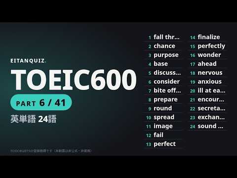 TOEIC 600英単語をストーリーで 24語 第6話「頓挫から始まる商談準備」(6/41)