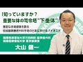 「重要な体の司令塔“下垂体”」国際医療福祉大学三田病院　脳神経外科（8分45秒）