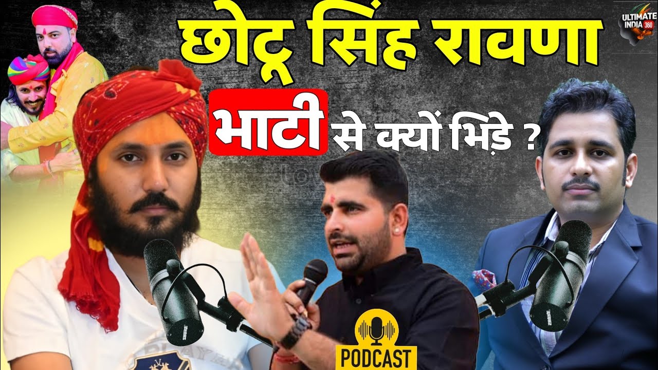 छोटूसिंह रावणा के जीवन के अनसुने राज । Chotusingh_Rawna_podcast| chotusingh_Rawna_interview 