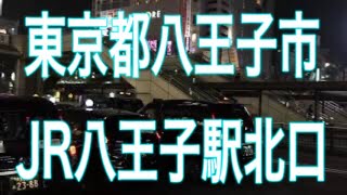 東京都八王子市　JR八王子駅北口