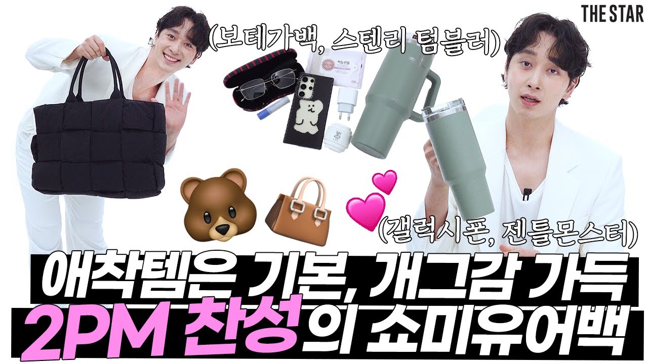 [EN] Hwang Chan Sung "혹시 OOO 홍보대사세요?" 설득력 100% 판매왕 2PM 찬성의 쇼미유어백🛍