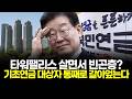 타워팰리스 살면서 빈곤층?…기초연금 대상자 통째로 갈아엎는다