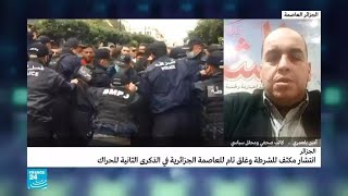الجزائر: انتشار مكثف للشرطة وغلق تام للعاصمة الجزائرية في الذكرى الثانية للحراك
