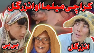 Inzar Gull Ao Da Karachi Melma | New Pashto Funny Video | MKD Vines 😂