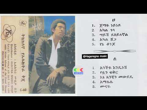 ኤፍሬም ታምሩ ጀማዬ ሙሉ አልበም 1974 ዓ ም Ephrem Tamiru Full Album Jemaye Ethiopianmusic 