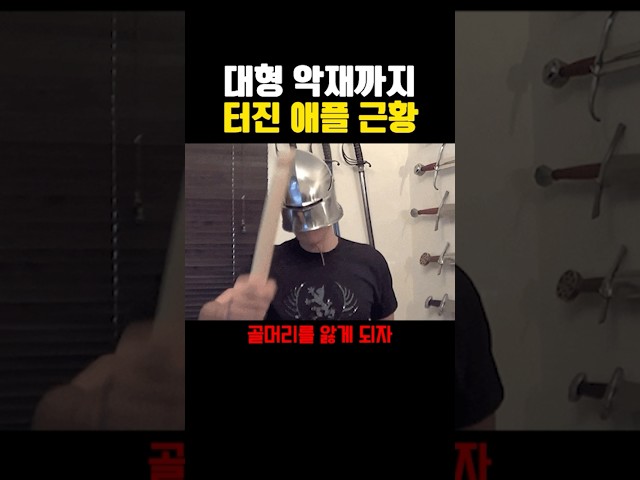 대형 악재까지 터진 애플 근황 ㅋㅋㅋㅋ