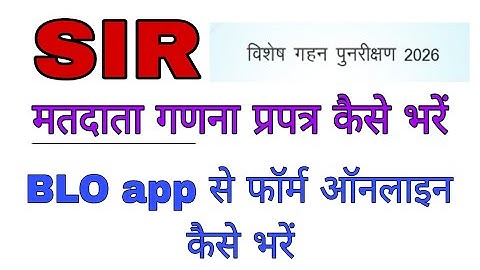 Enumeration form fill kese kare BLO app se। EF distribution kese kare।